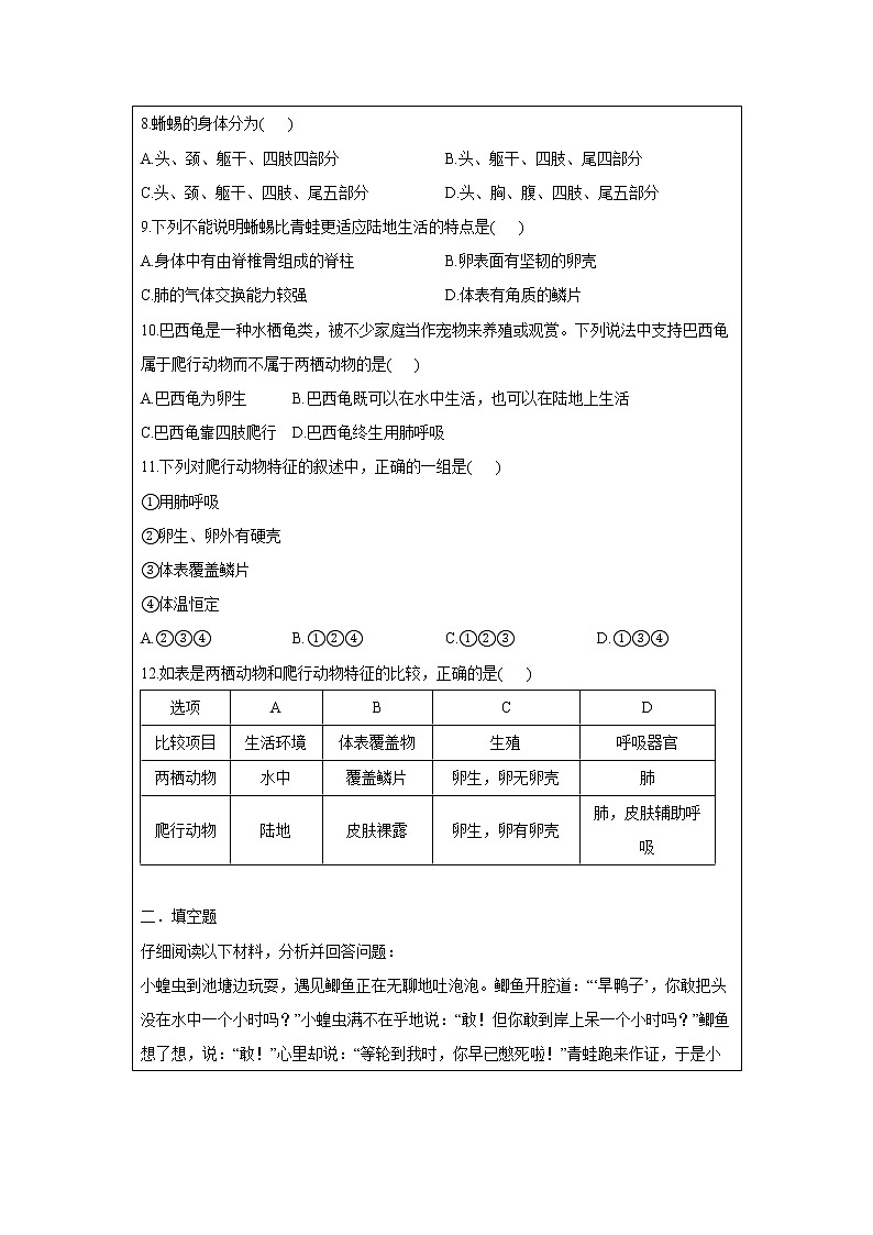 5.1.5《两栖动物和爬行动物》课件+教案+习题03