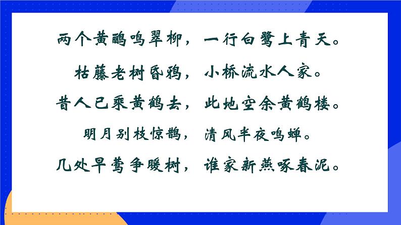 5.1.6《鸟》课件+教案+习题02