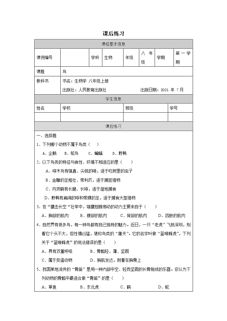 5.1.6《鸟》课件+教案+习题01