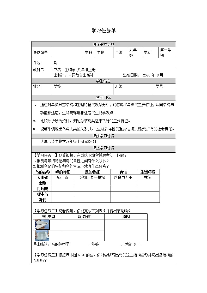 5.1.6《鸟》课件+教案+习题01