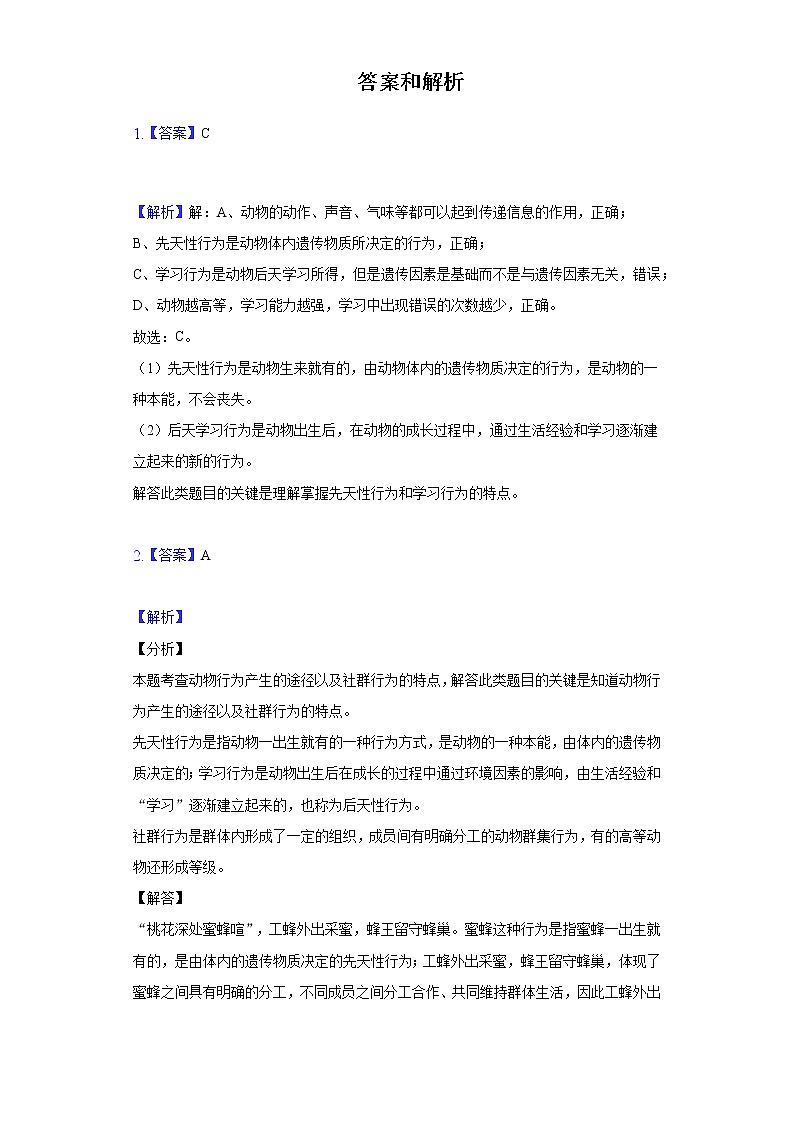 5.2.2《先天性行为和学习行为》课件+教案+习题03