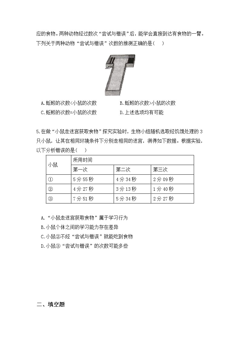 5.2.2《先天性行为和学习行为》课件+教案+习题02