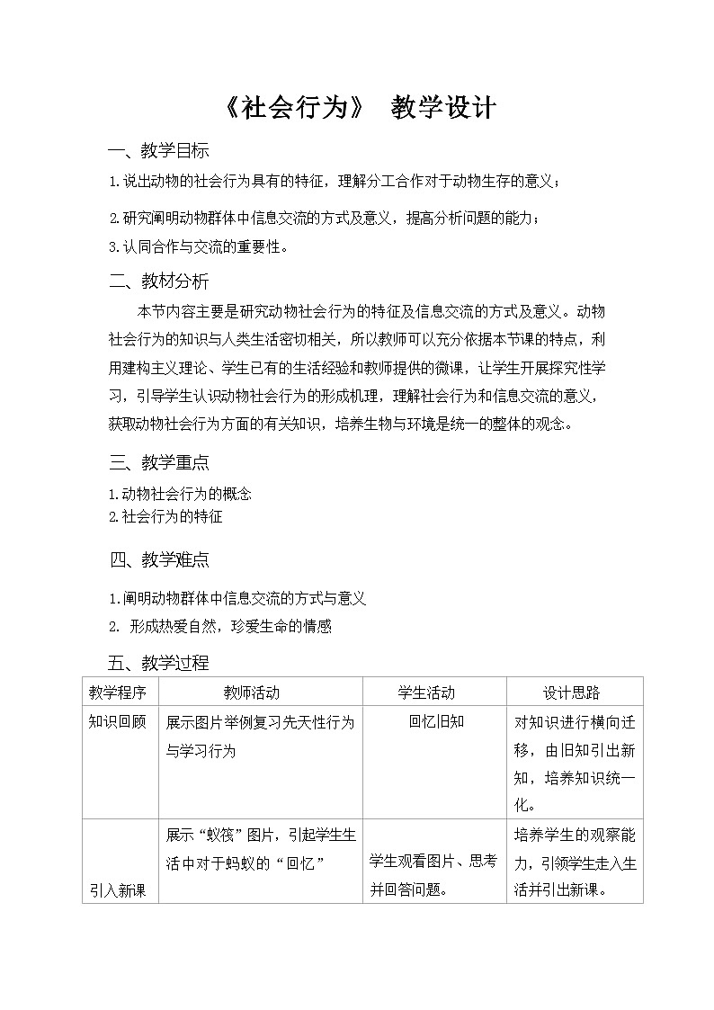 5.2.3《社会行为》课件+教案01