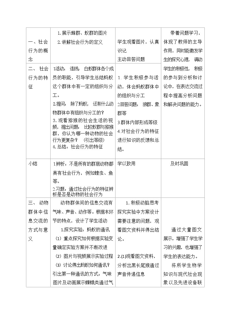 5.2.3《社会行为》课件+教案02