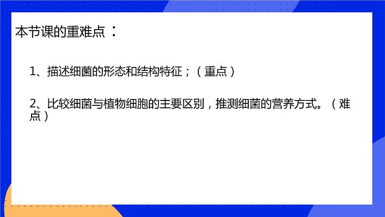 5.4.2《细菌》课件+教案+习题02