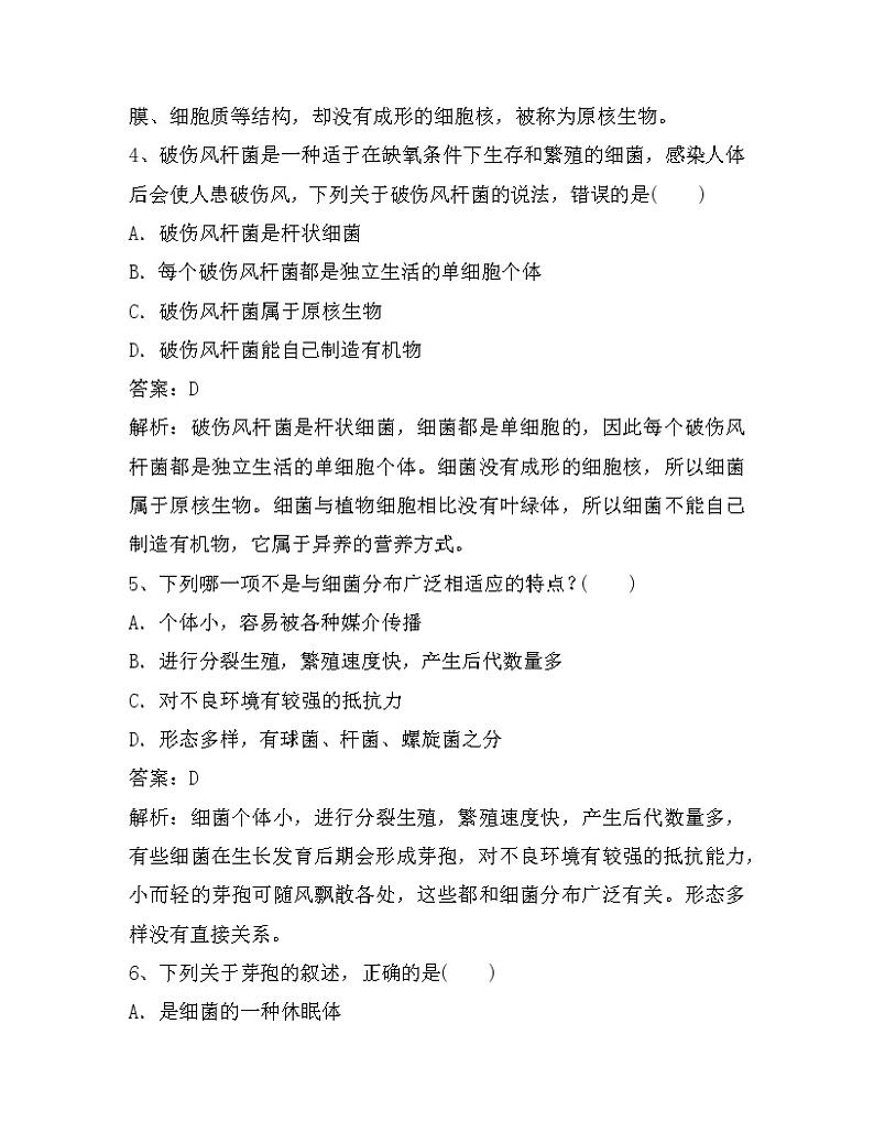 5.4.2《细菌》课件+教案+习题02