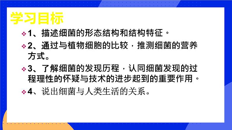 5.4.2《细菌》课件+教案+习题02