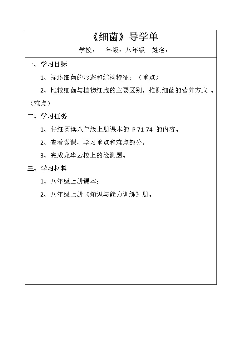 5.4.2《细菌》课件+教案+习题01