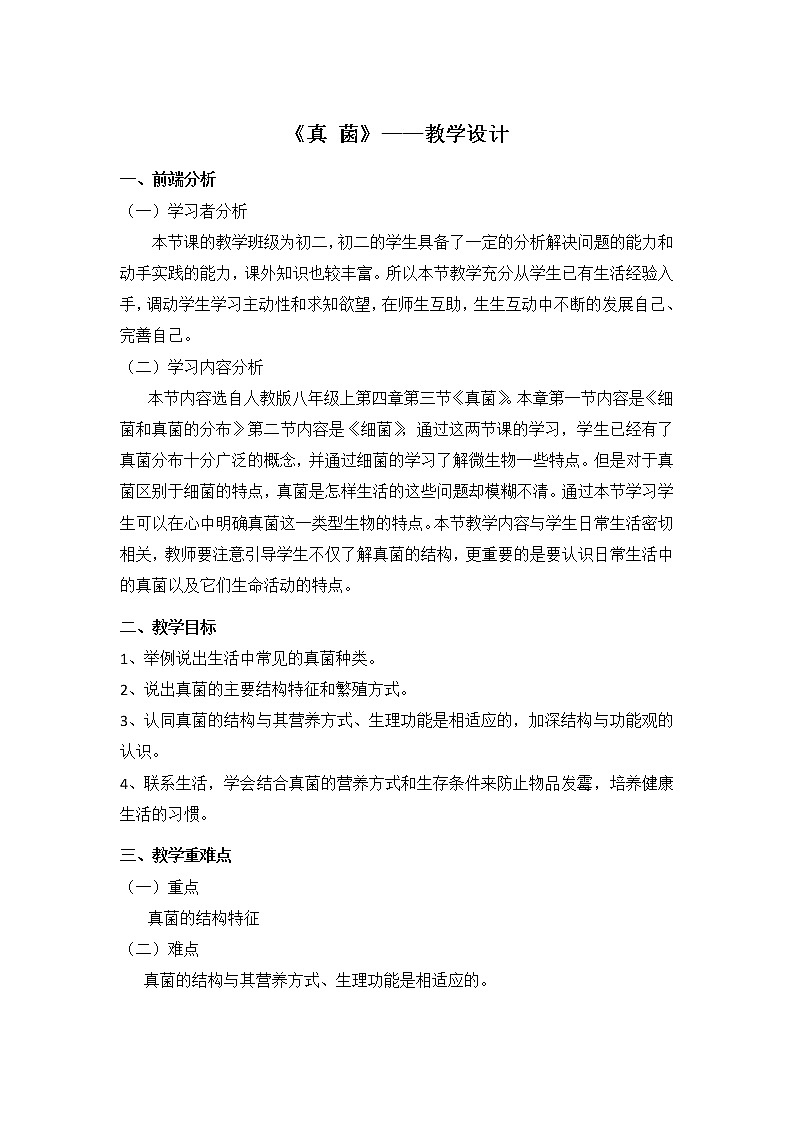 5.4.3《真菌》课件+教案+习题01