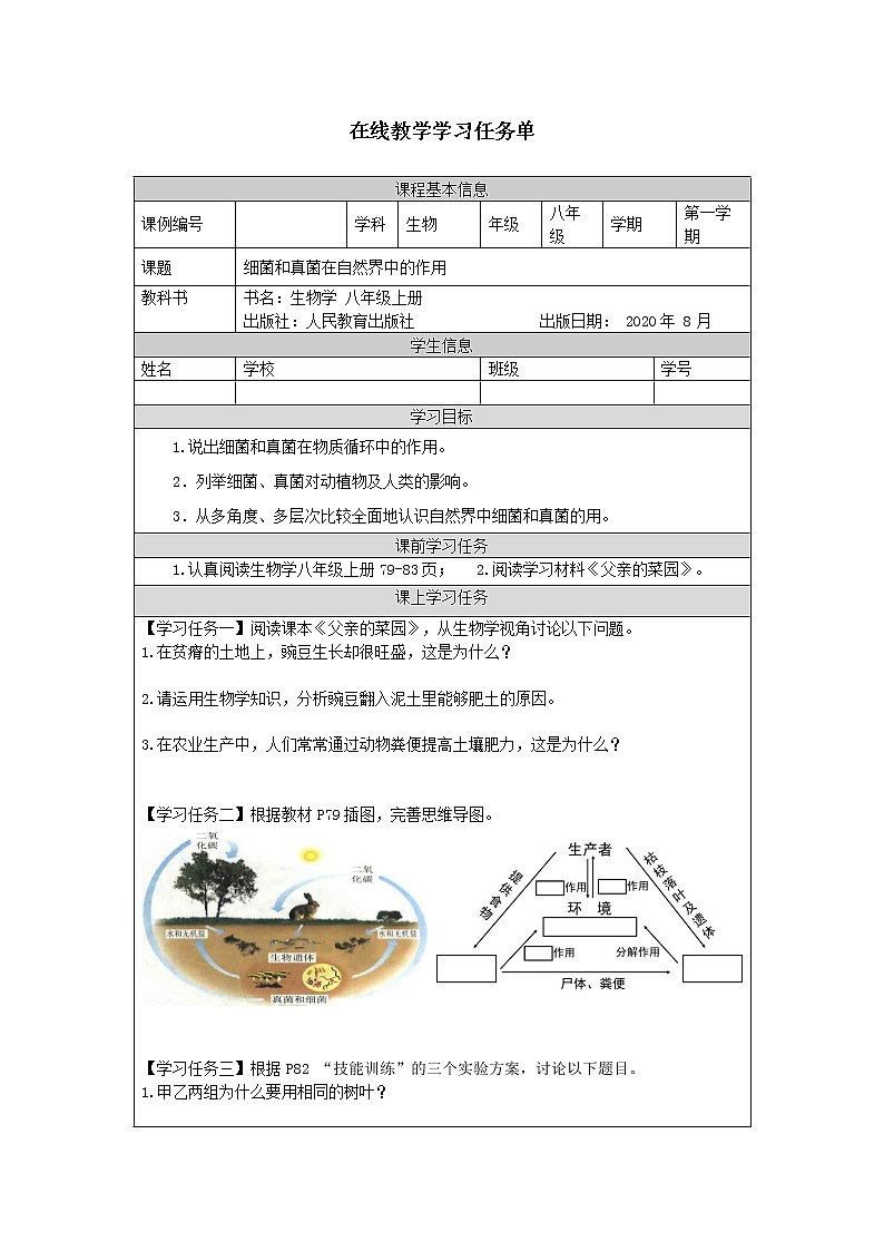 5.4.4《细菌和真菌在自然界中的作用》课件+教案+习题01