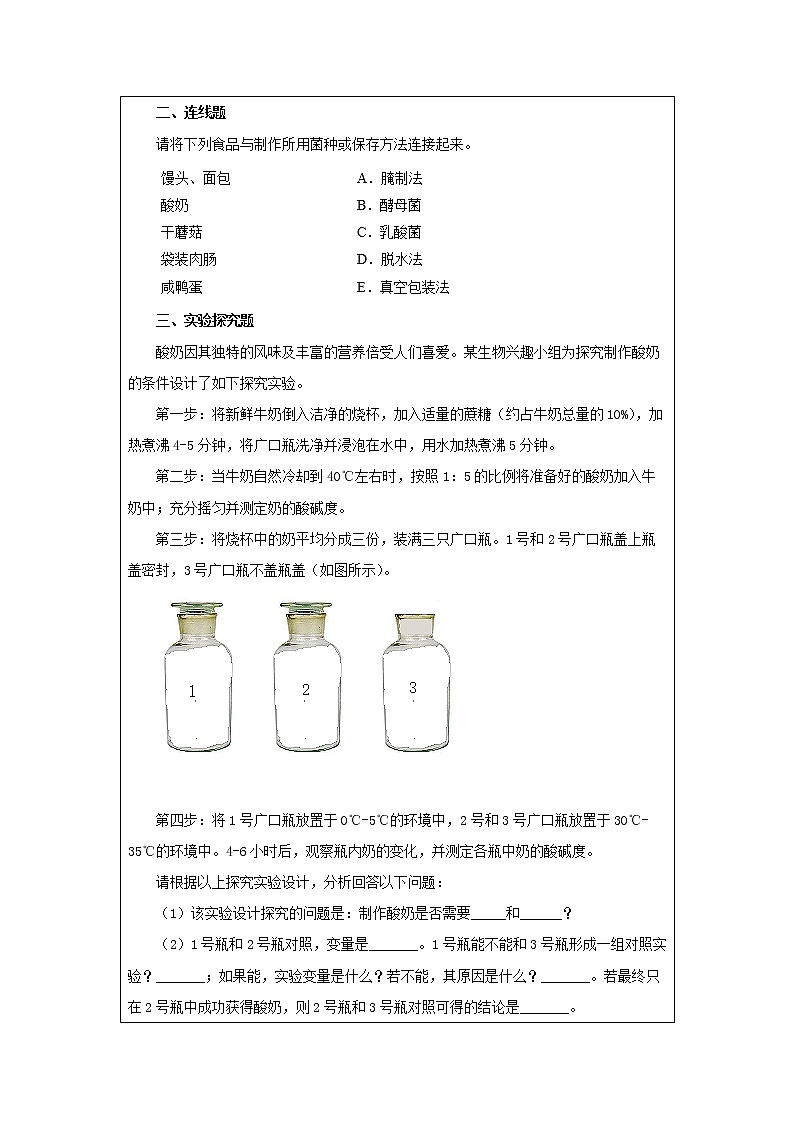 5.4.5《人类对细菌和真菌的利用》课件+教案+习题02