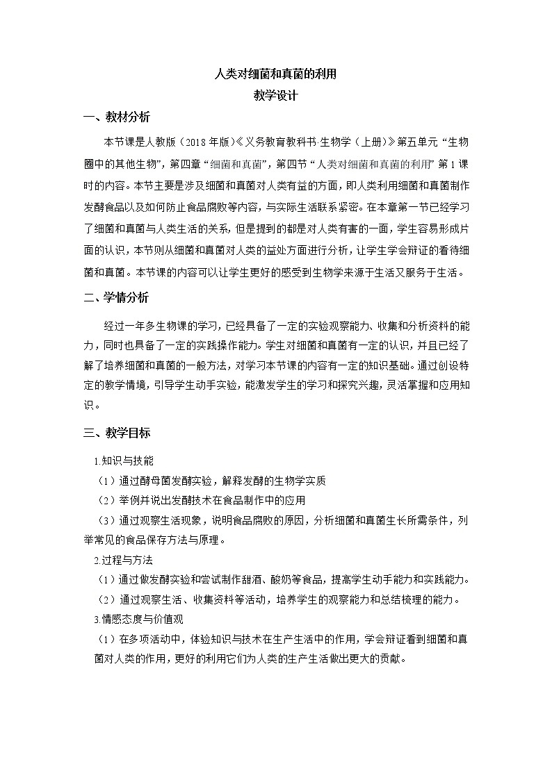 5.4.5《人类对细菌和真菌的利用》课件+教案+习题01
