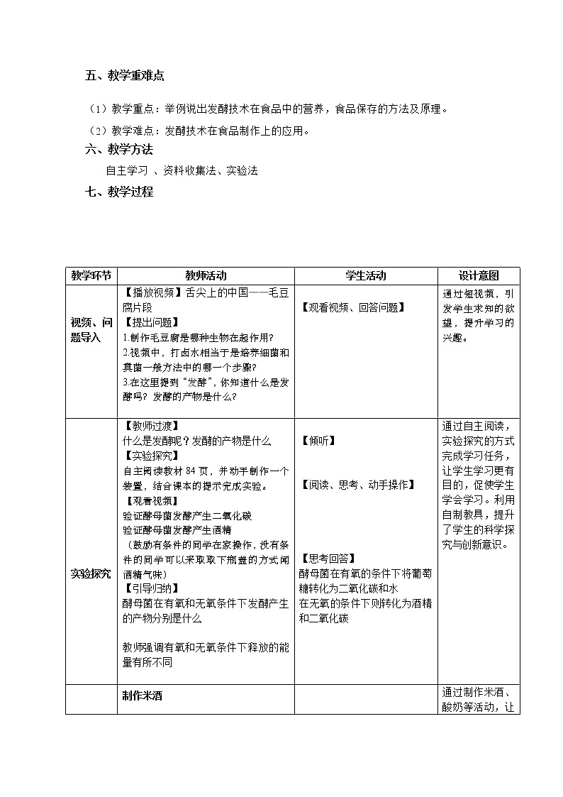 5.4.5《人类对细菌和真菌的利用》课件+教案+习题02