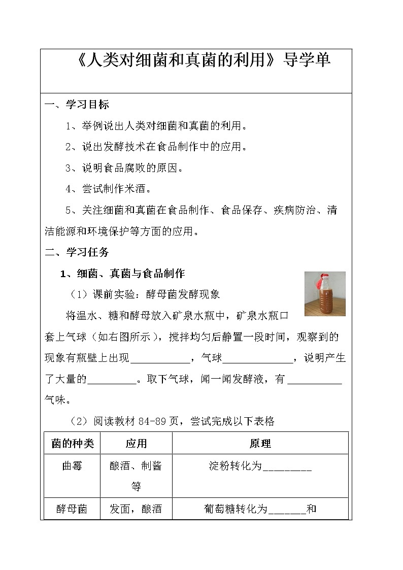 5.4.5《人类对细菌和真菌的利用》课件+教案+习题01