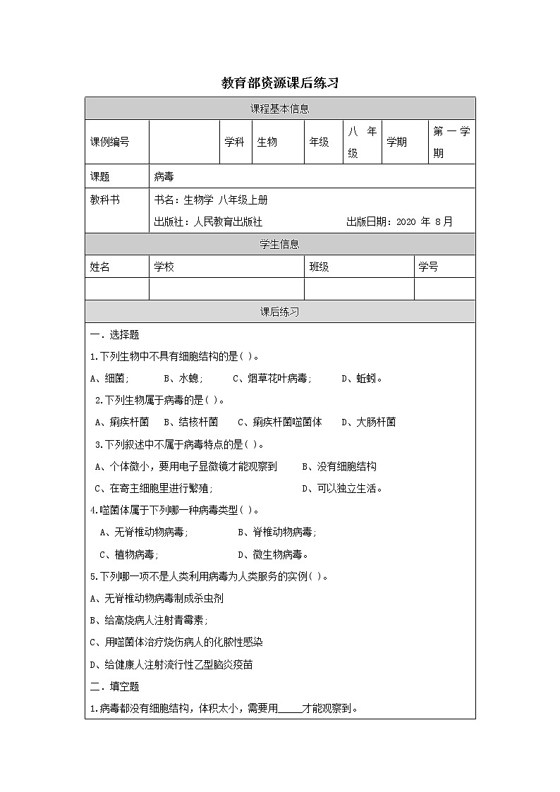 病毒-练习题第1页