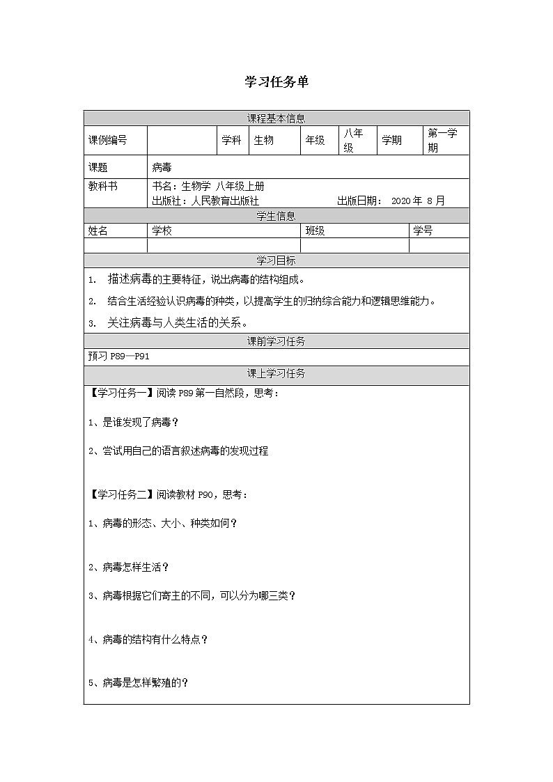 病毒-任务单第1页