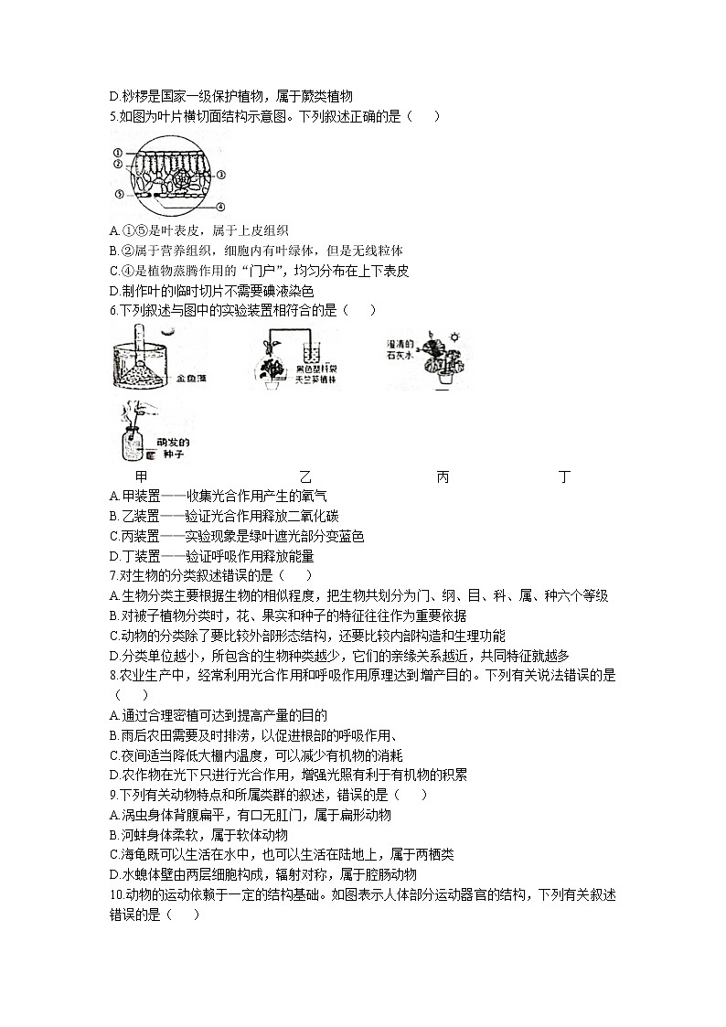 2023年山东省济南市长清区中考一模生物试题02