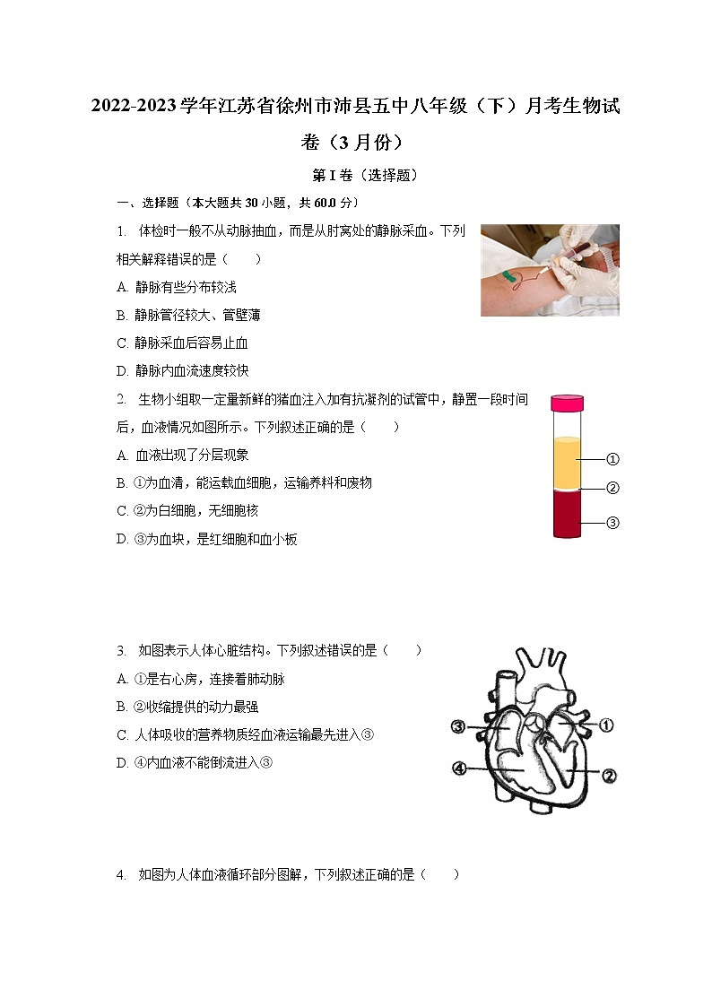 2022-2023学年江苏省徐州市沛县五中八年级（下）月考生物试卷（3月份）（含解析）第1页