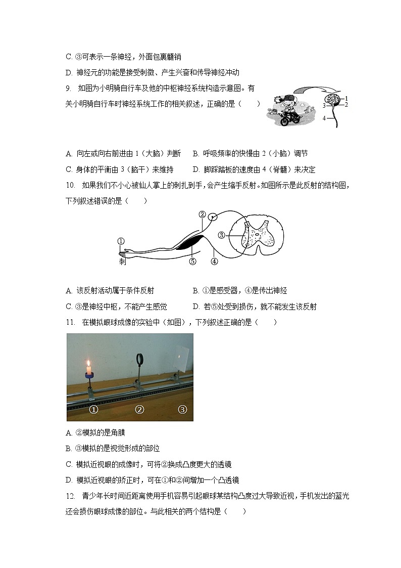 2022-2023学年江苏省徐州市沛县五中八年级（下）月考生物试卷（3月份）（含解析）第3页