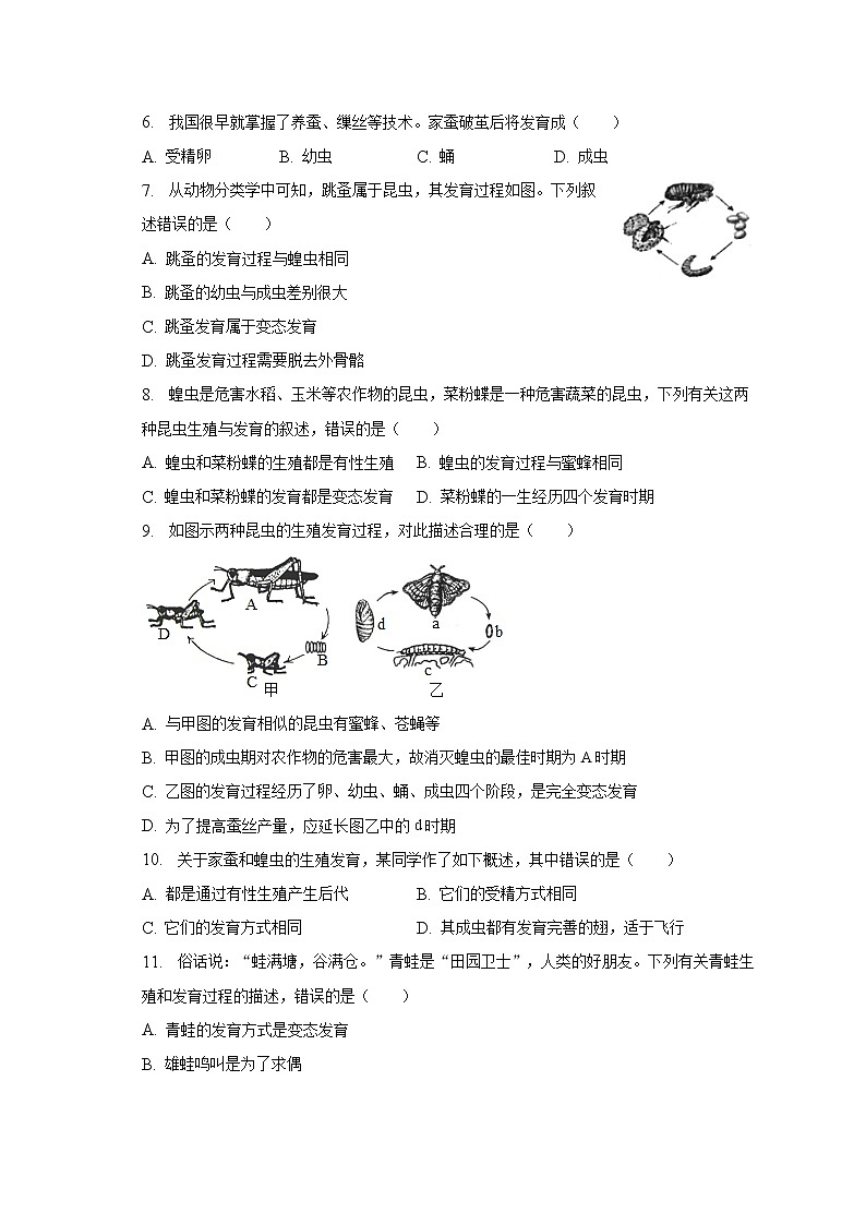 2022-2023学年甘肃省陇南市礼县六中八年级（下）第一次月考生物试卷（含解析）02