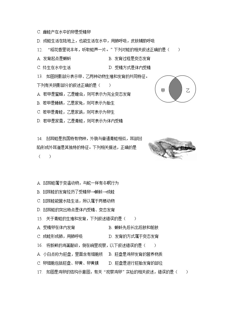 2022-2023学年甘肃省陇南市礼县六中八年级（下）第一次月考生物试卷（含解析）03