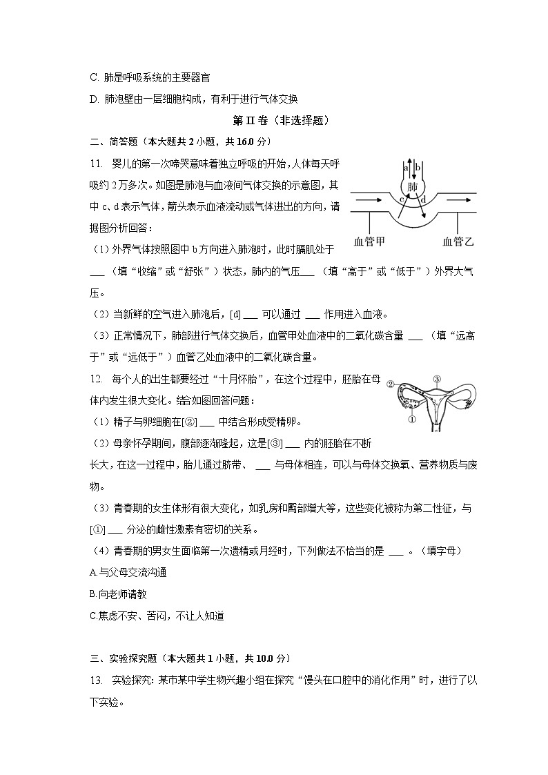2022-2023学年四川省眉山市东坡区百坡中学七年级（下）月考生物试卷（3月份）（含解析）第3页