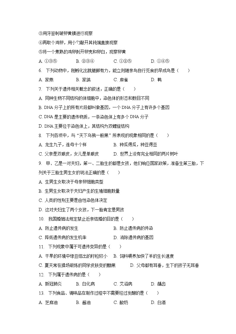 2022-2023学年安徽省滁州市天长实验中学教育集团八年级（下）质检生物试卷（3月份）（含解析）02