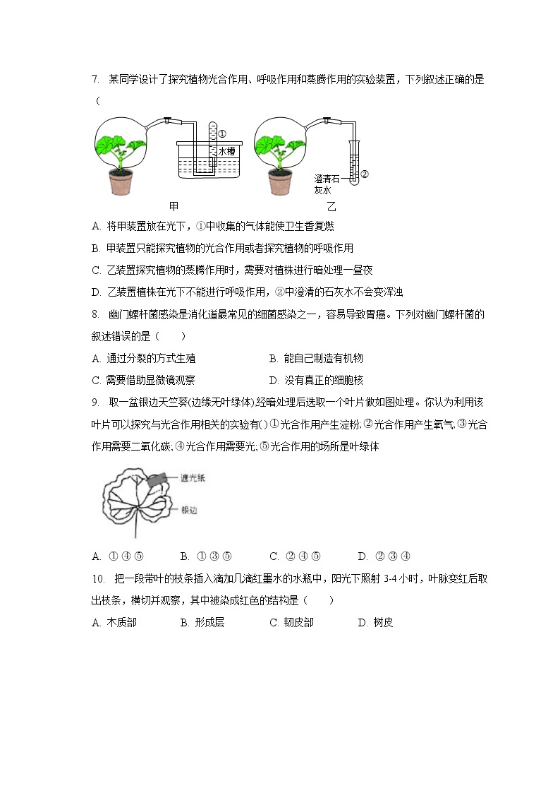 2022-2023学年广东省揭阳市惠来县部分学校九年级（下）月考生物试卷（含解析）02