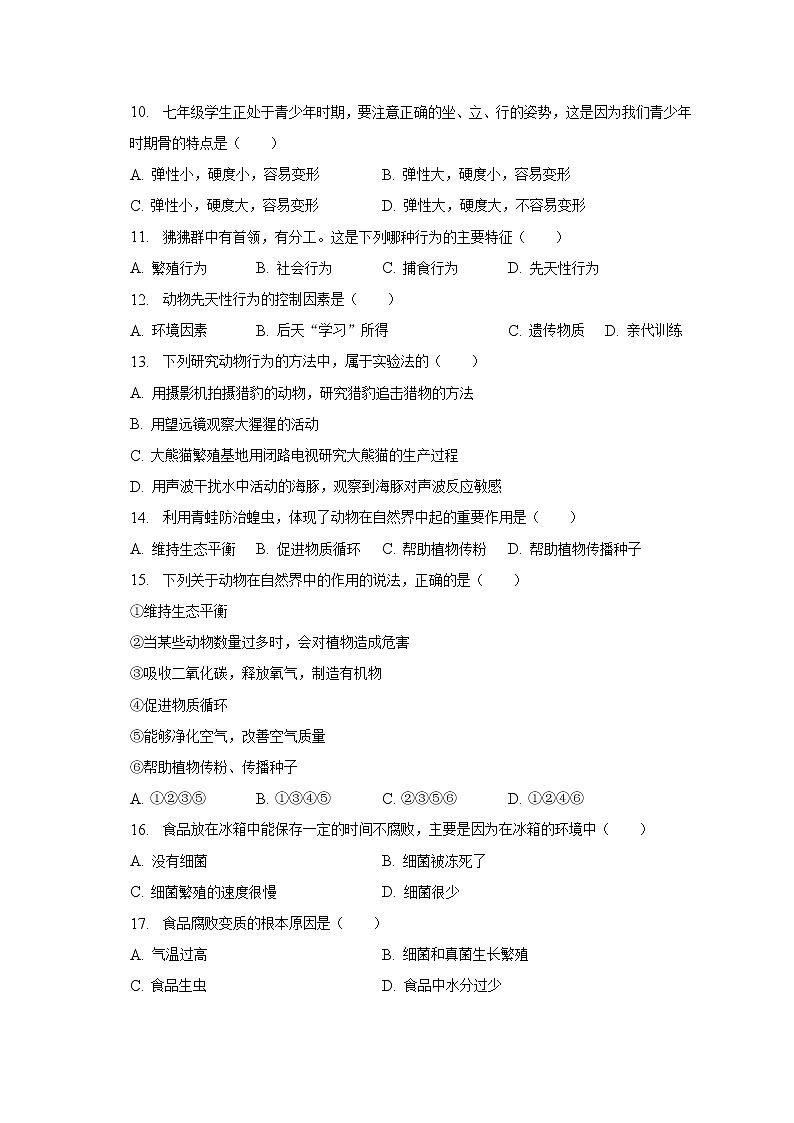 2022-2023学年河北省廊坊市三河市燕郊金子塔学校八年级（上）期末生物试卷（含解析）第2页