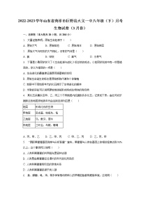 2022-2023学年山东省菏泽市巨野县大义一中八年级（下）月考生物试卷（3月份）（含解析）