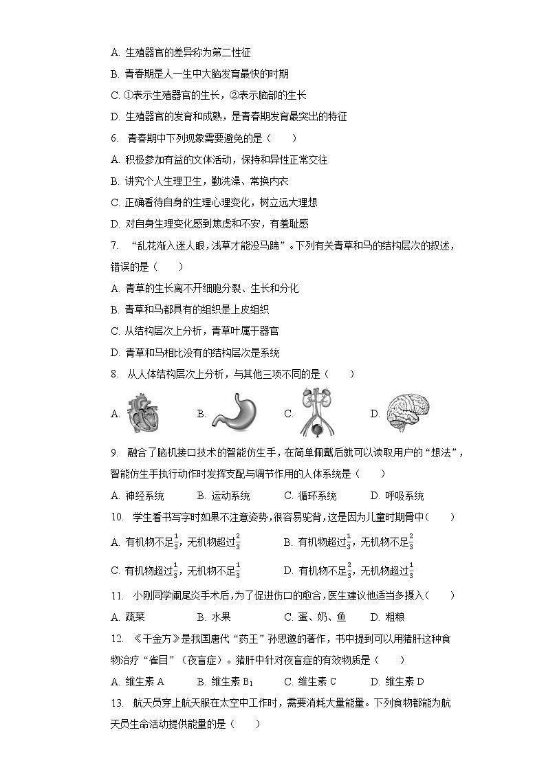 2022-2023学年江苏省盐城市盐都实验初中七年级（下）月考生物试卷（3月份）（含解析）02