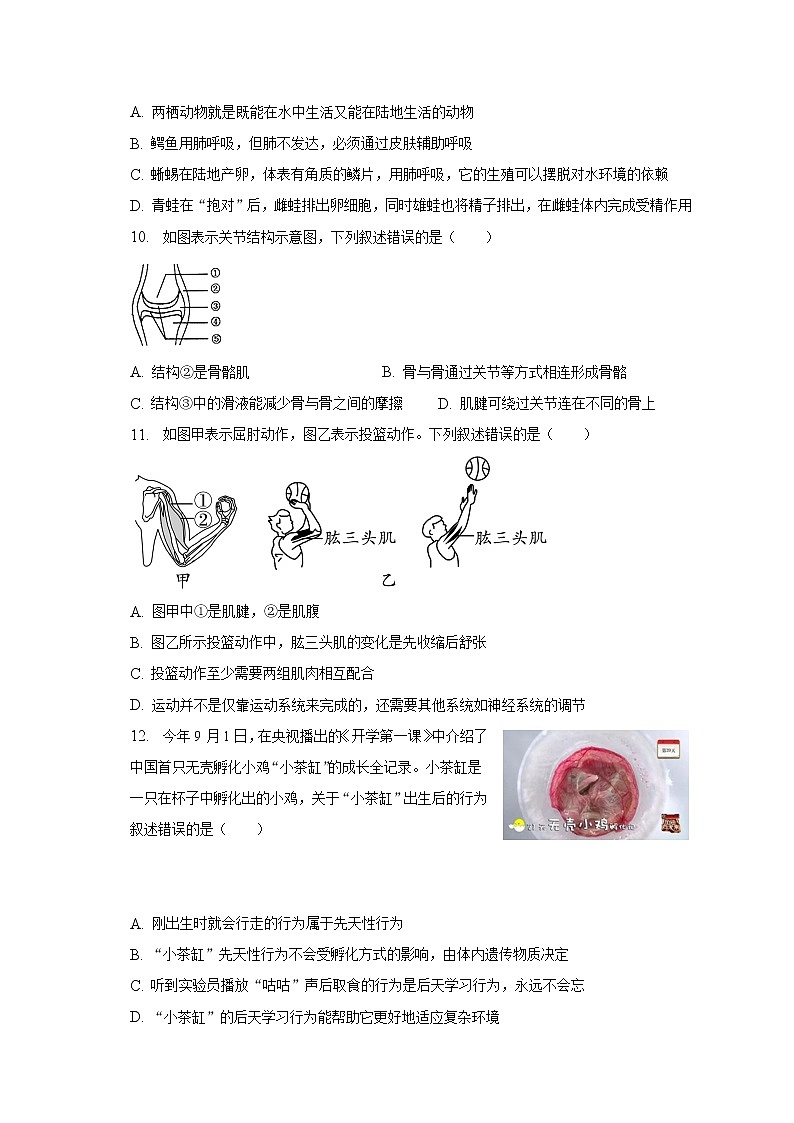 2023年广东省东莞市中考生物一模试卷（含答案）03