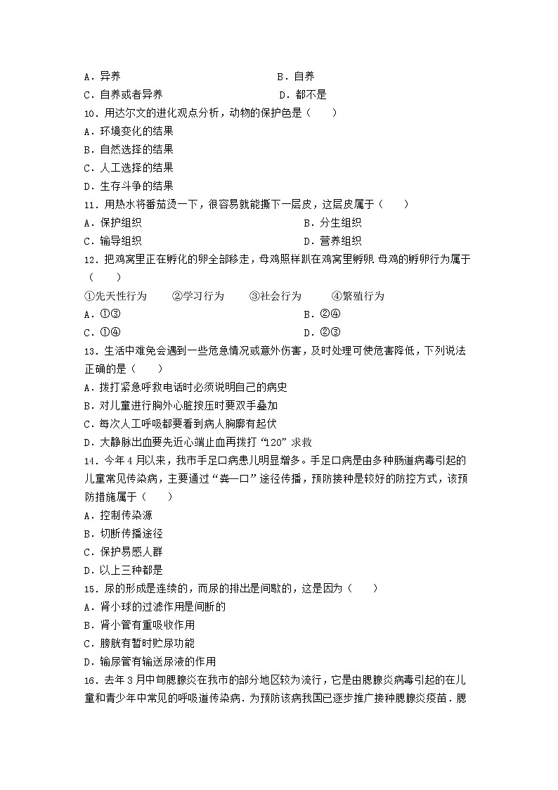 2023年四川省成都市初中生物水平考试模拟试题（预测卷）（含答案）02