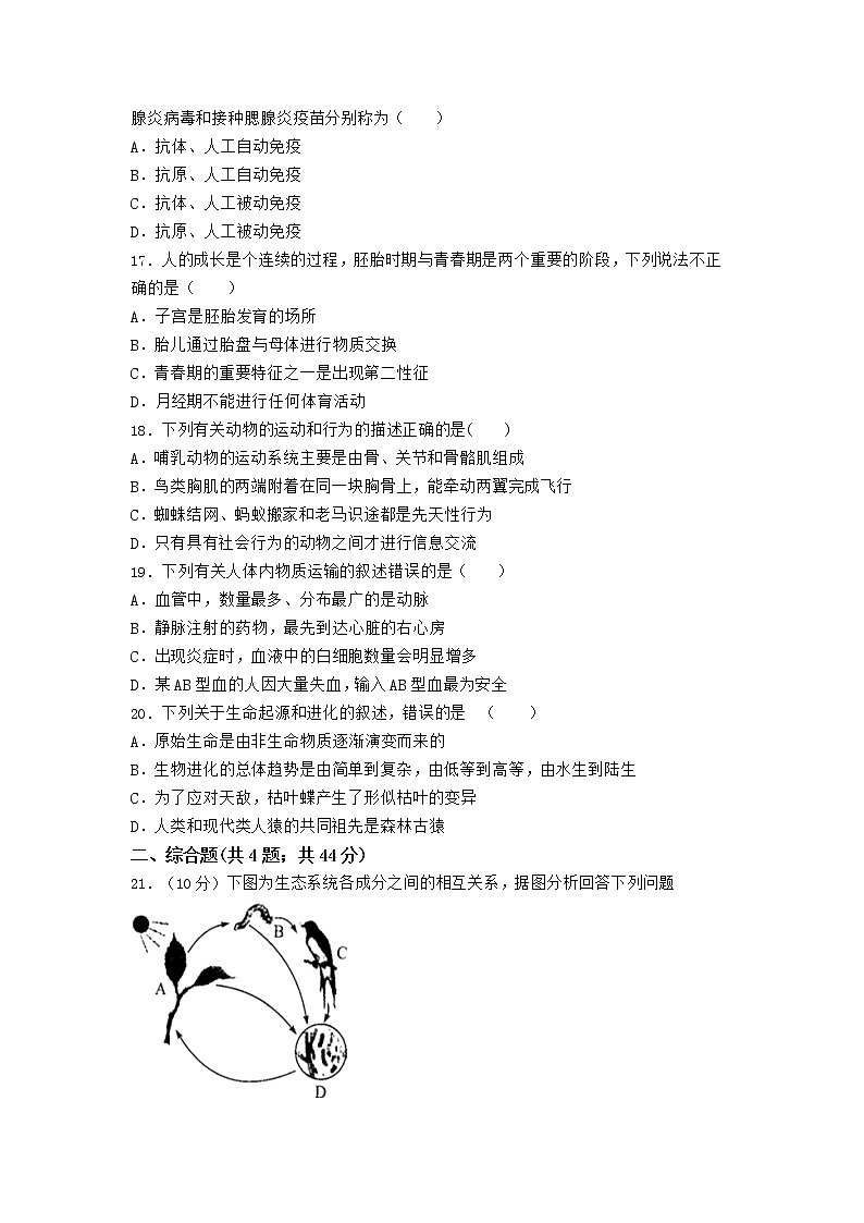 2023年四川省成都市初中生物水平考试模拟试题（预测卷）（含答案）03