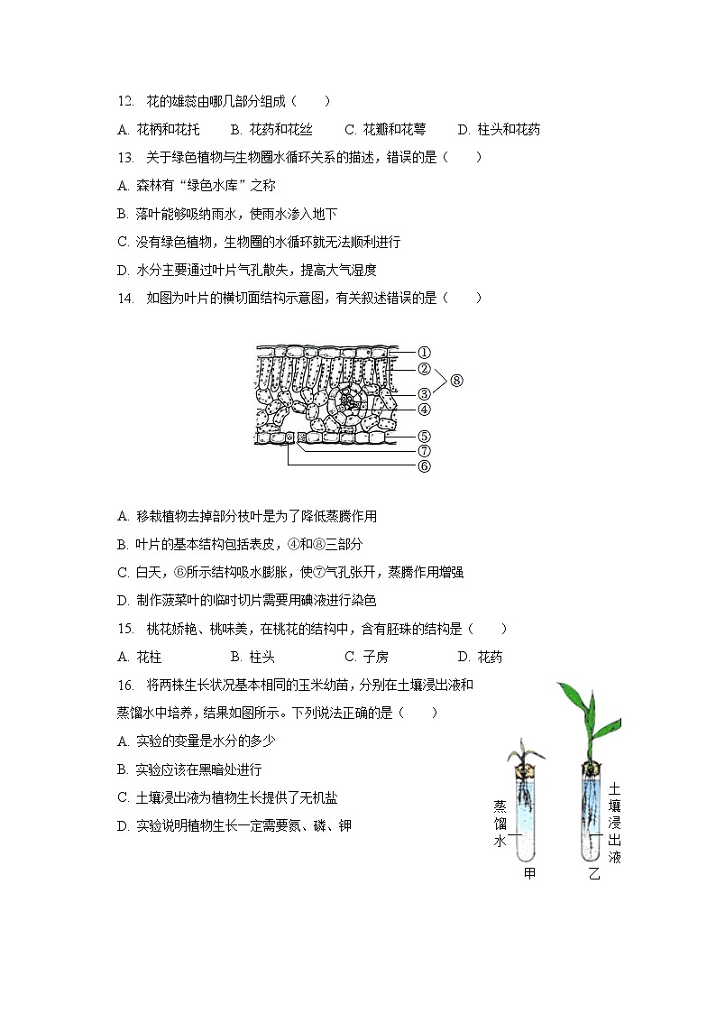 2022-2023学年河南省驻马店市汝南县七年级（上）期末生物试卷（含解析）02