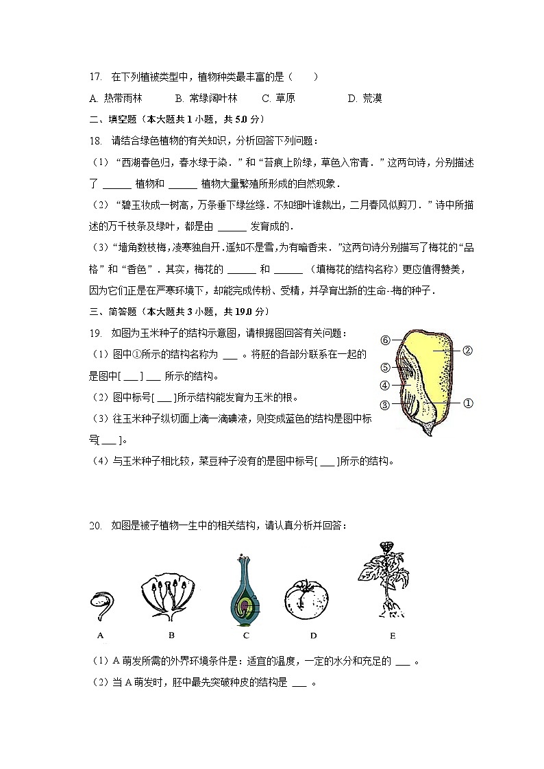2022-2023学年河南省驻马店市汝南县七年级（上）期末生物试卷（含解析）03