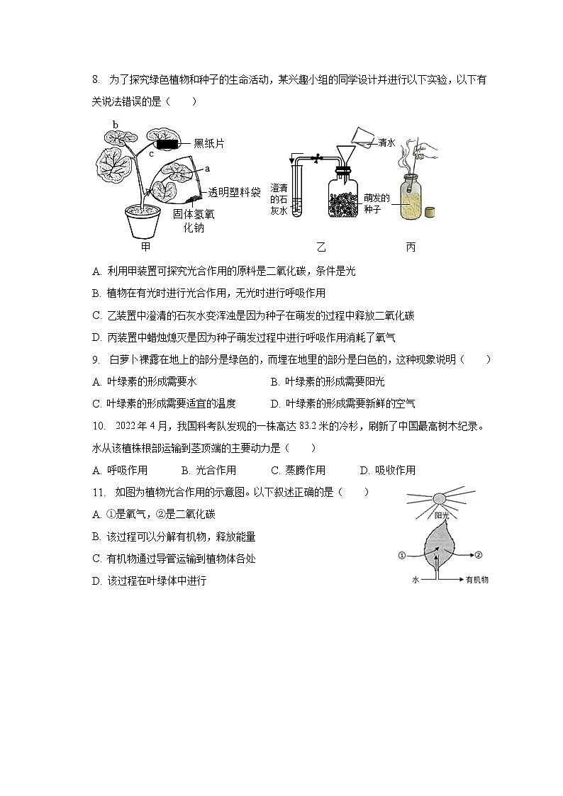 2022-2023学年甘肃省庆阳六中七年级（下）第一次月考生物试卷（含解析）02