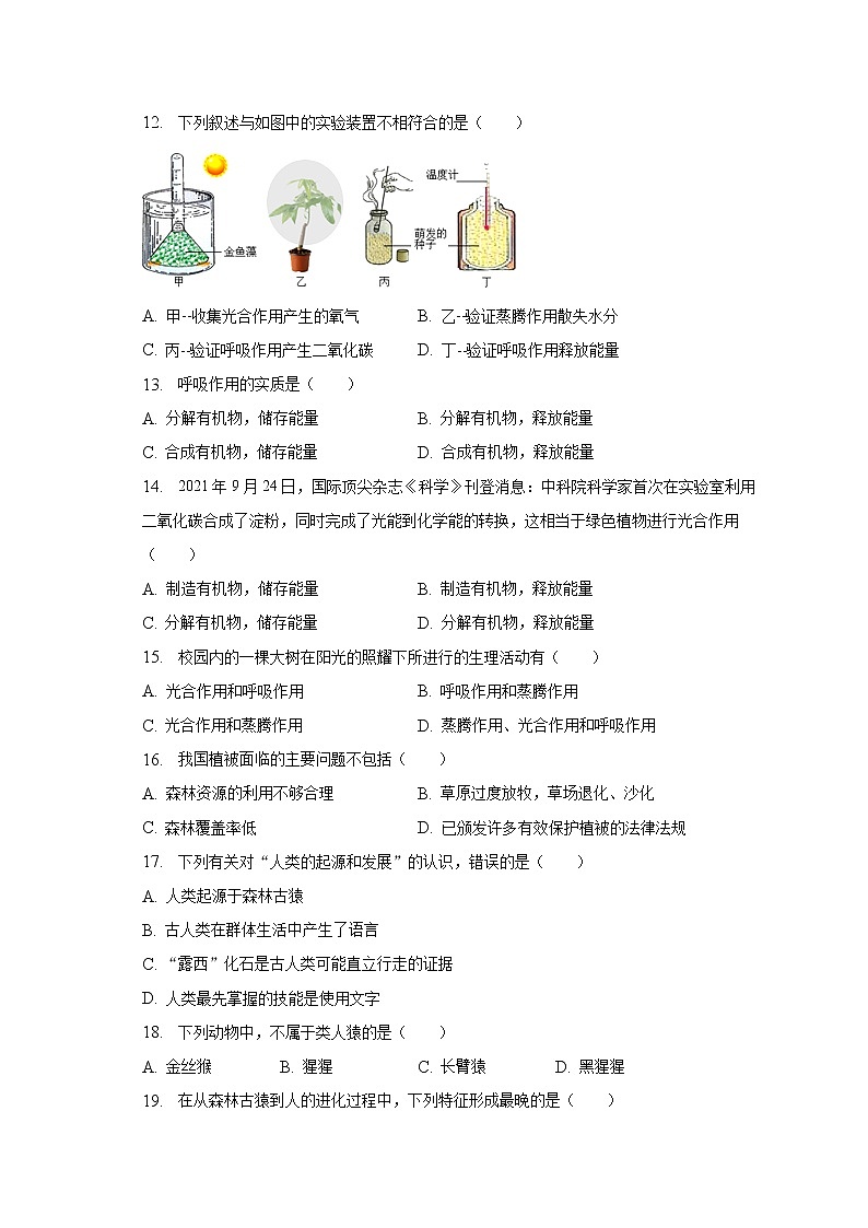 2022-2023学年甘肃省庆阳六中七年级（下）第一次月考生物试卷（含解析）03