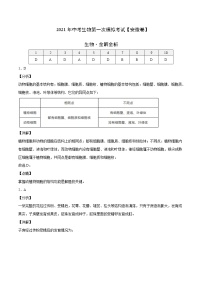 初中生物中考复习 （安徽卷）2021年中考生物第一次模拟考试（全解全析）