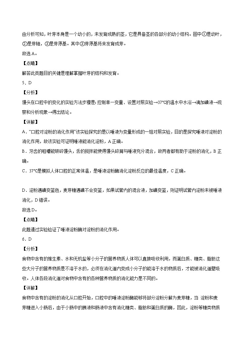 初中生物中考复习 （安徽卷）2021年中考生物第一次模拟考试（全解全析）03