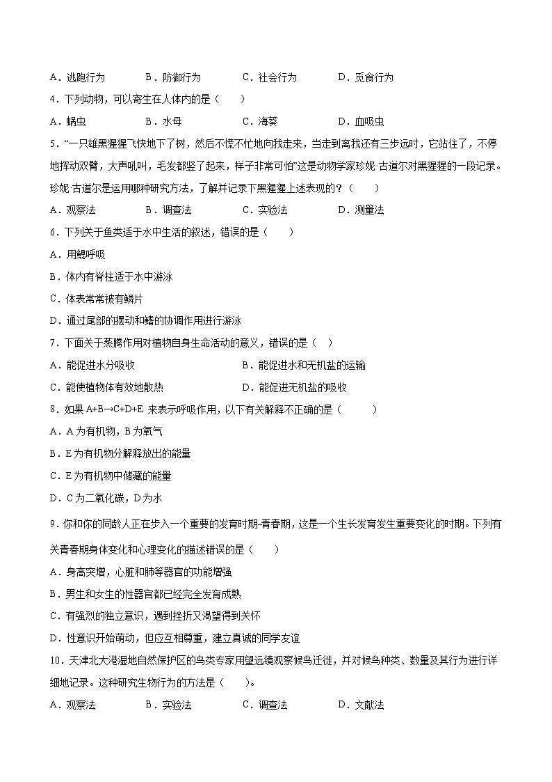 初中生物中考复习 （福建卷）2021年中考生物第一次模拟考试（A4考试版）02