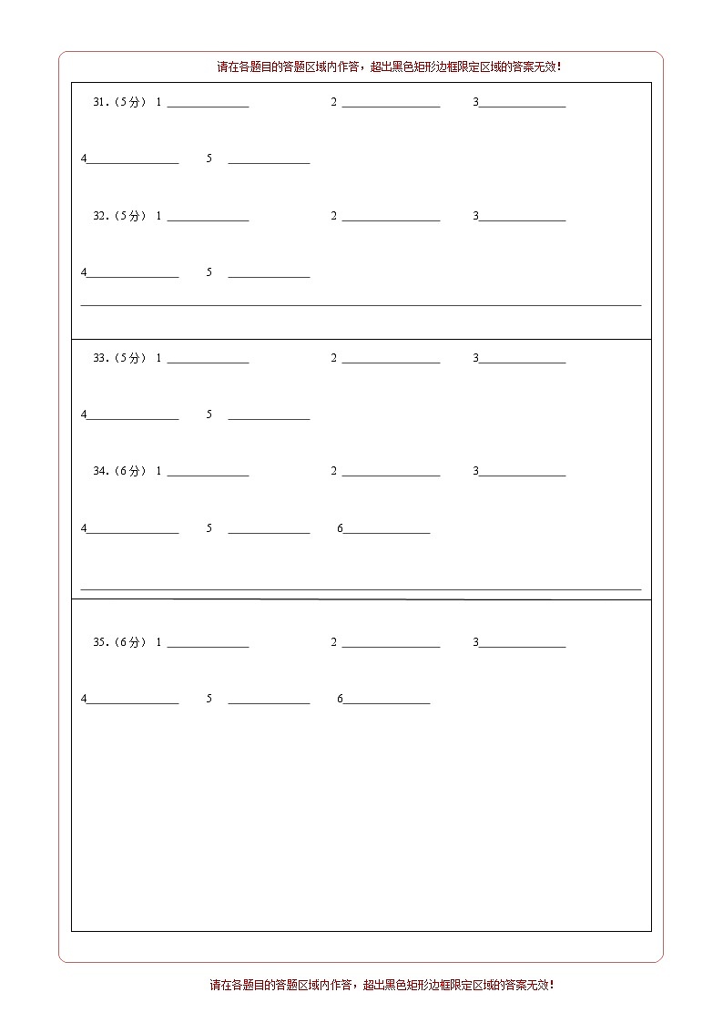 初中生物中考复习 （福建卷）2021年中考生物第一次模拟考试（答题卡）02