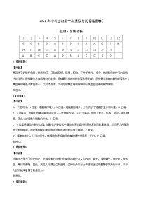 初中生物中考复习 （福建卷）2021年中考生物第一次模拟考试（全解全析）