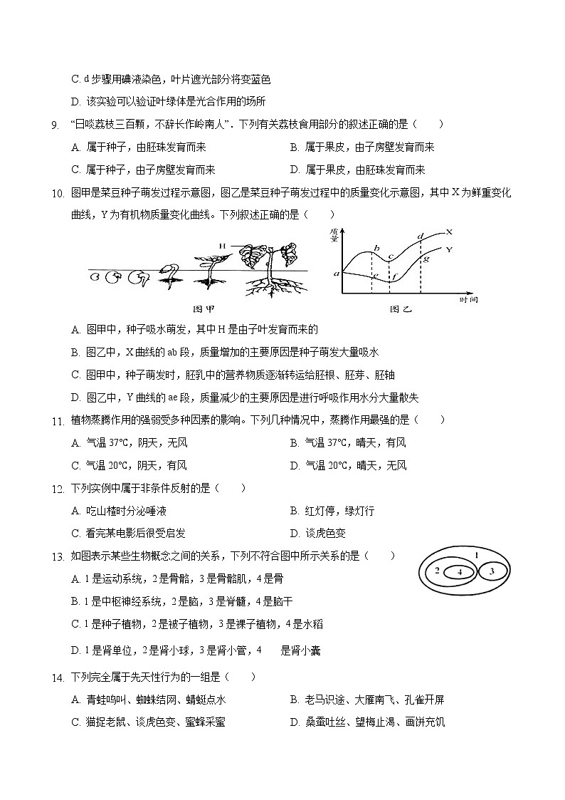 初中生物中考复习 （湖北卷）2021年中考生物第一次模拟考试（A4考试版）03