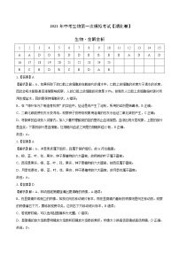 初中生物中考复习 （湖北卷）2021年中考生物第一次模拟考试（全解全析）