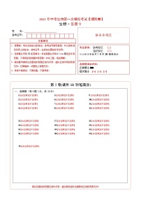 初中生物中考复习 （湖南卷）2021年中考生物第一次模拟考试（答题卡）