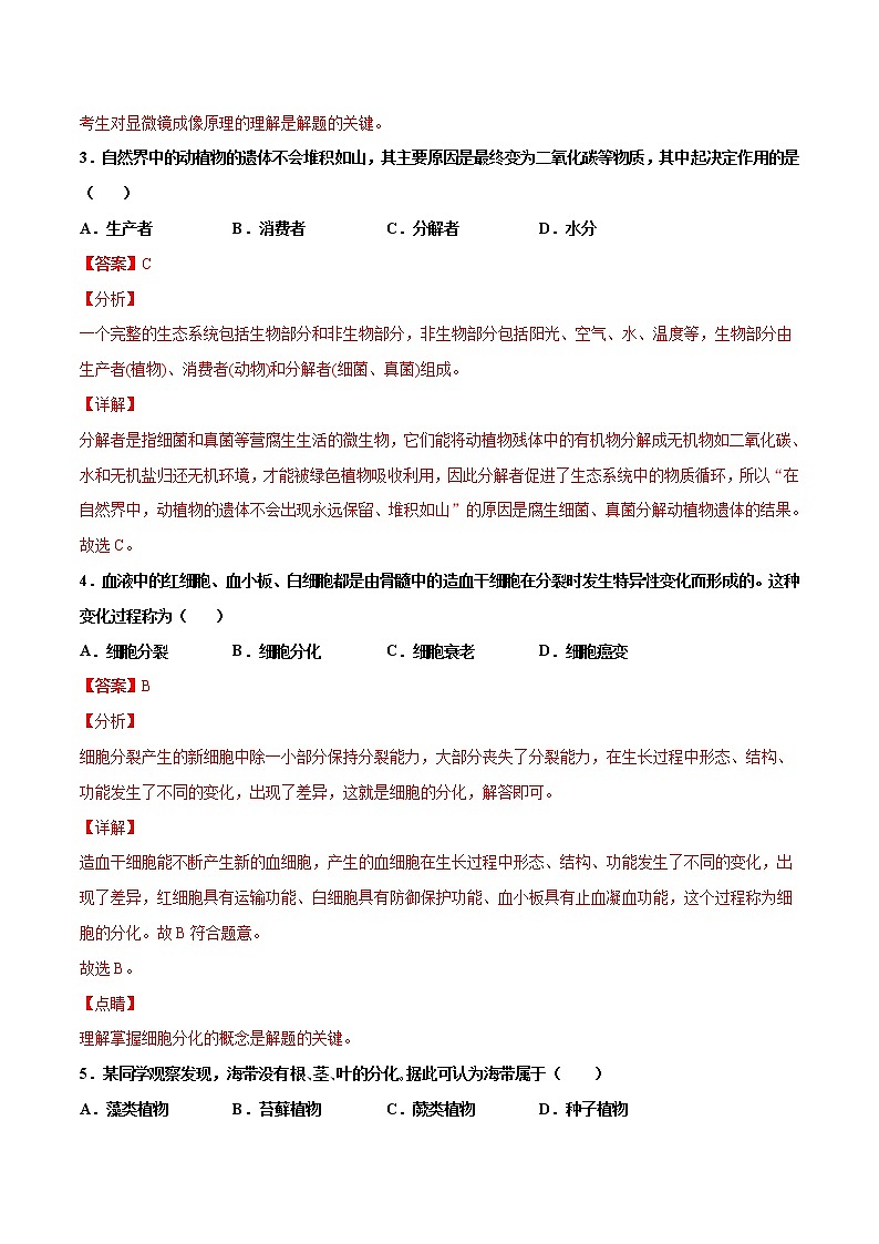 初中生物中考复习 （湖南卷）2021年中考生物第一次模拟考试（全解全析）02