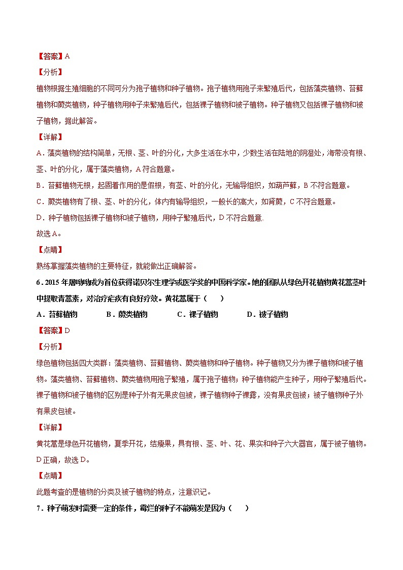 初中生物中考复习 （湖南卷）2021年中考生物第一次模拟考试（全解全析）03