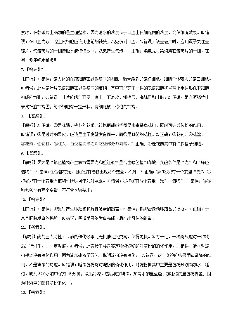 初中生物中考复习 （江苏卷）2021年中考生物第一次模拟考试 (全解全析)02