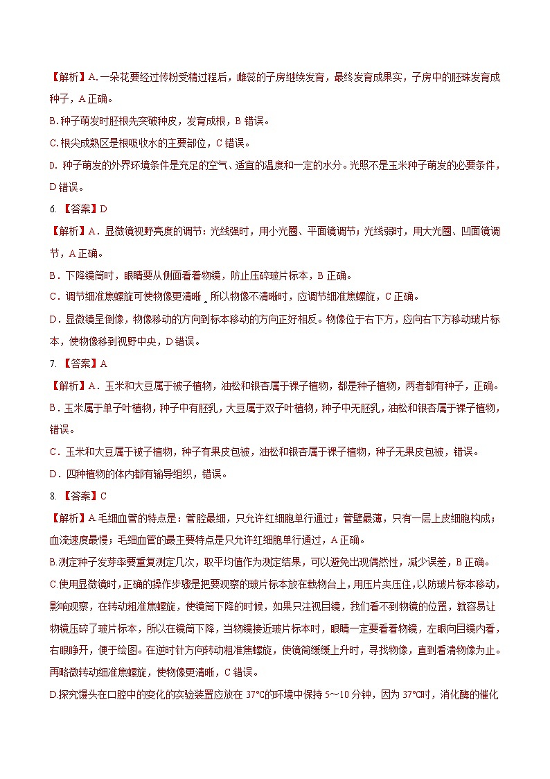 初中生物中考复习 （人教版）2021年中考生物第一次模拟考试（全解全析）02